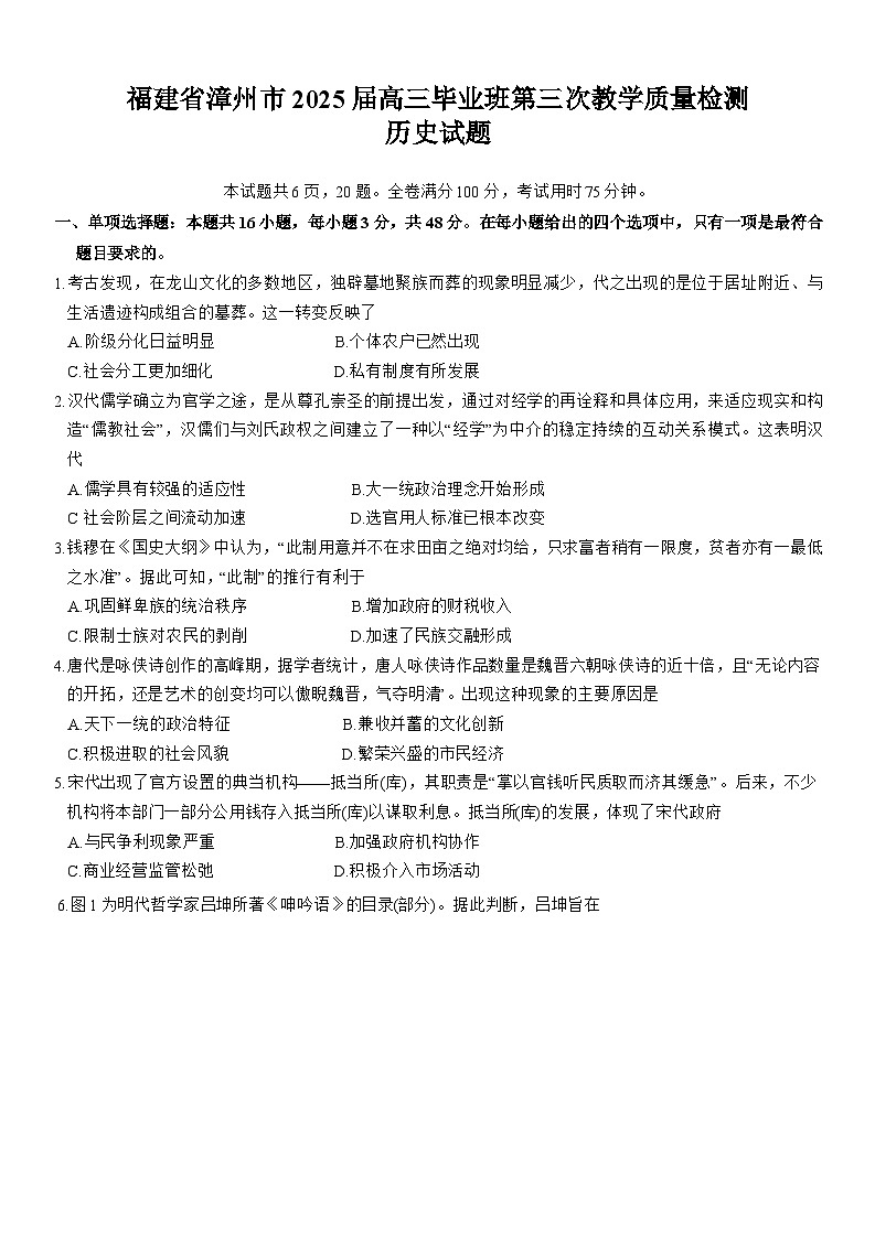 福建省漳州市2025届高三下学期3月第三次质量检测试题 历史 Word版含答案第1页