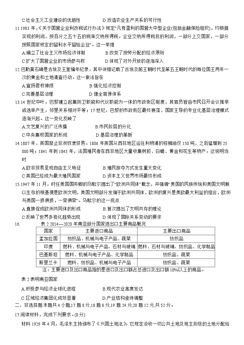 福建省漳州市2025届高三下学期3月第三次质量检测试题 历史 Word版含答案第3页