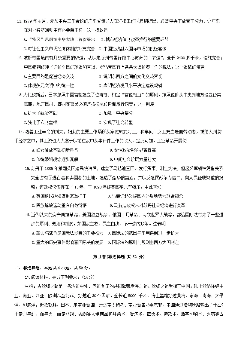 陕西省榆林市2025届高三下学期3月第三次模拟检测试题 历史 Word版含答案第3页