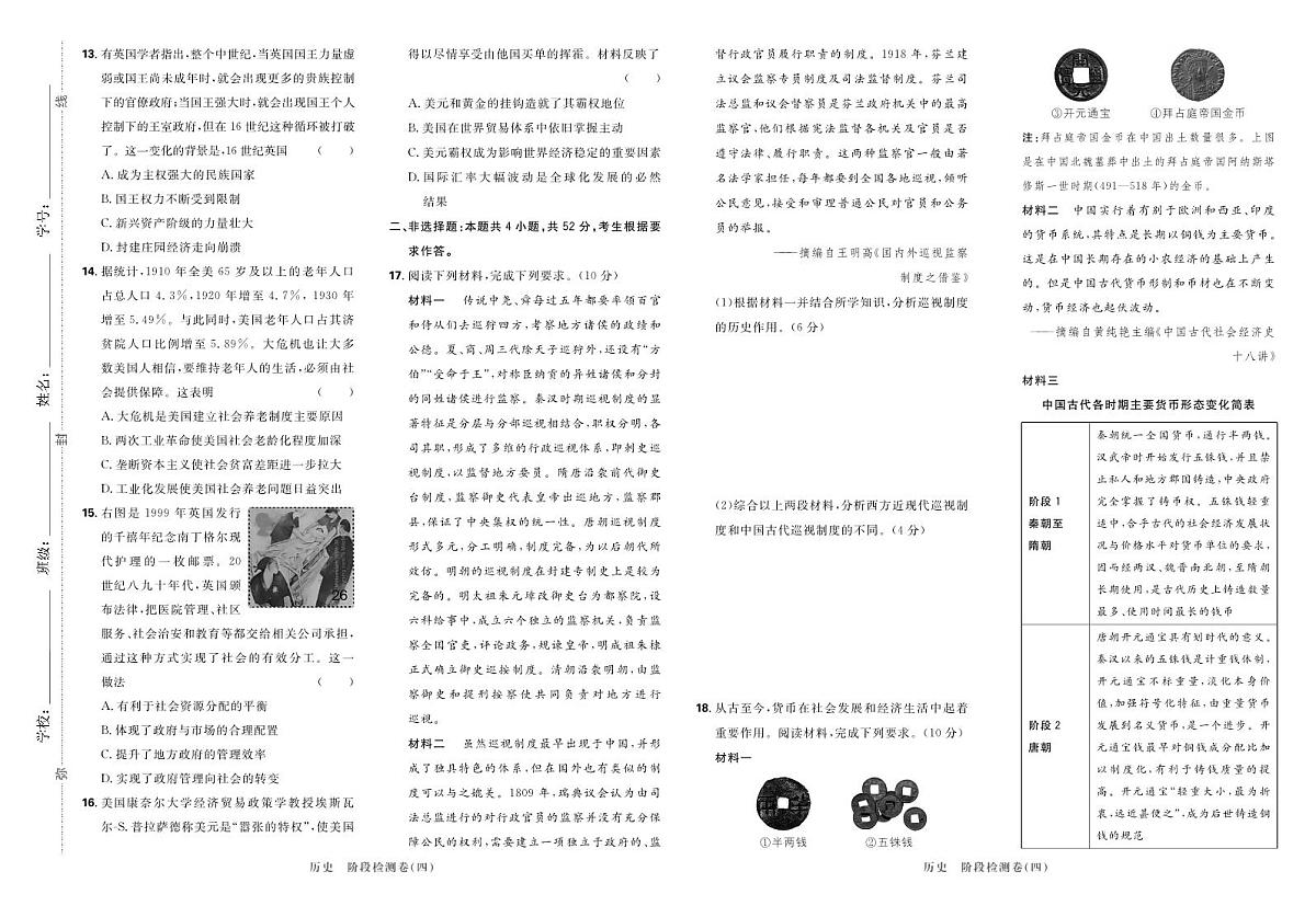 2025高考复习阶段检测卷-历史（四）+答案第2页
