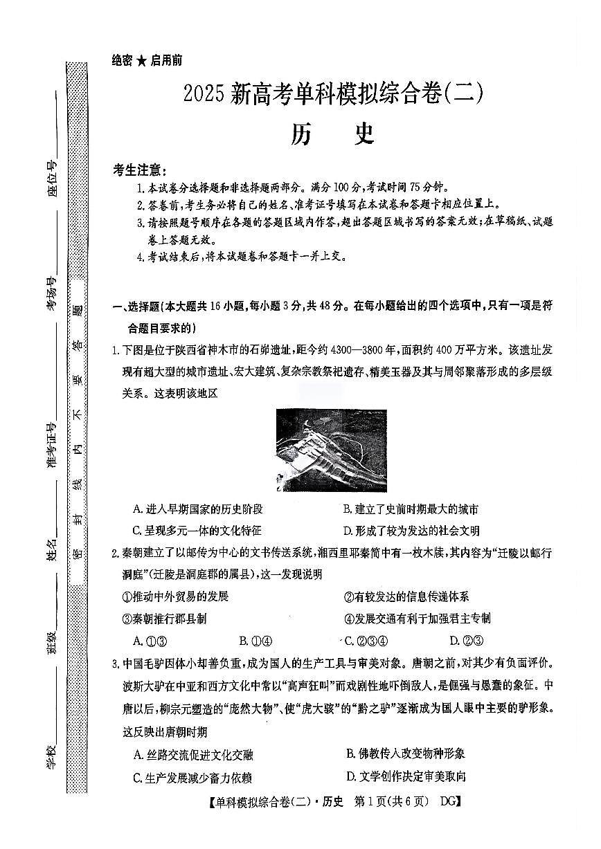 历史试卷第1页
