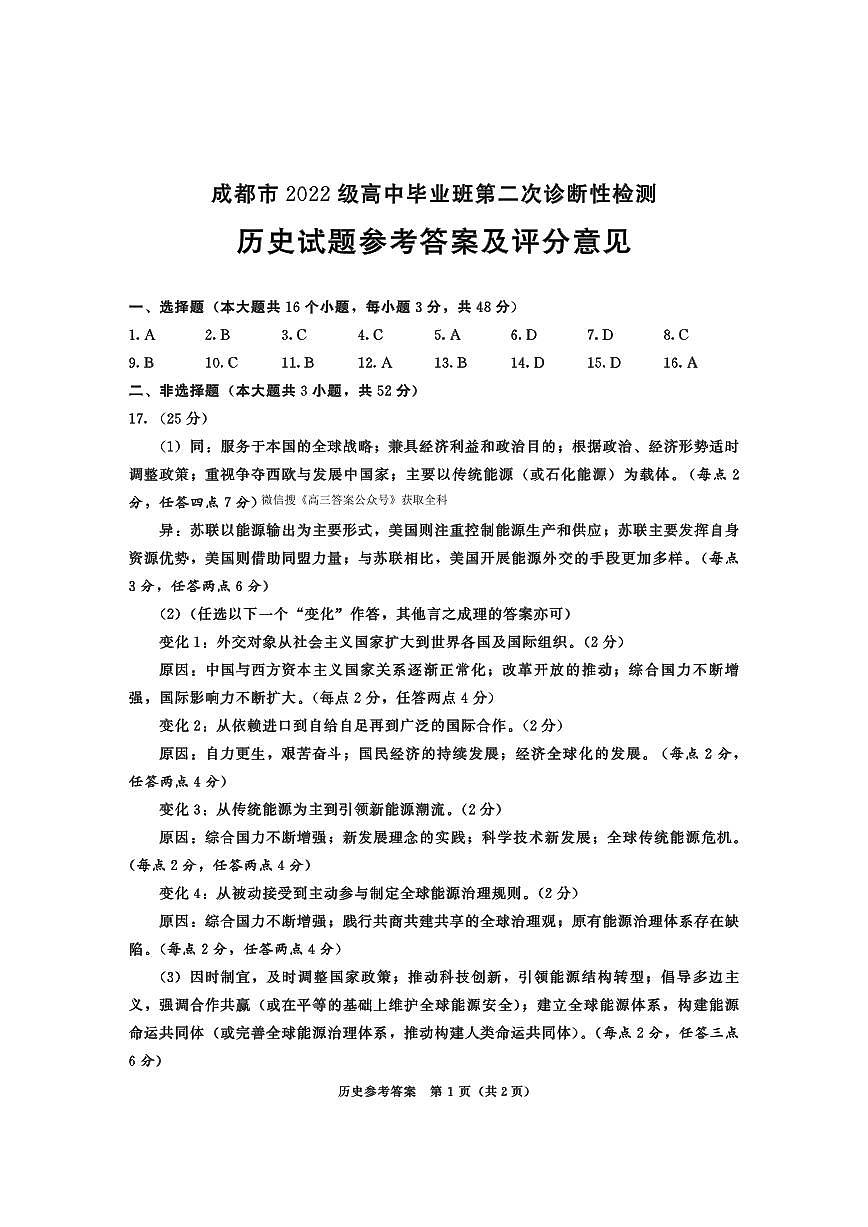 历史答案第1页