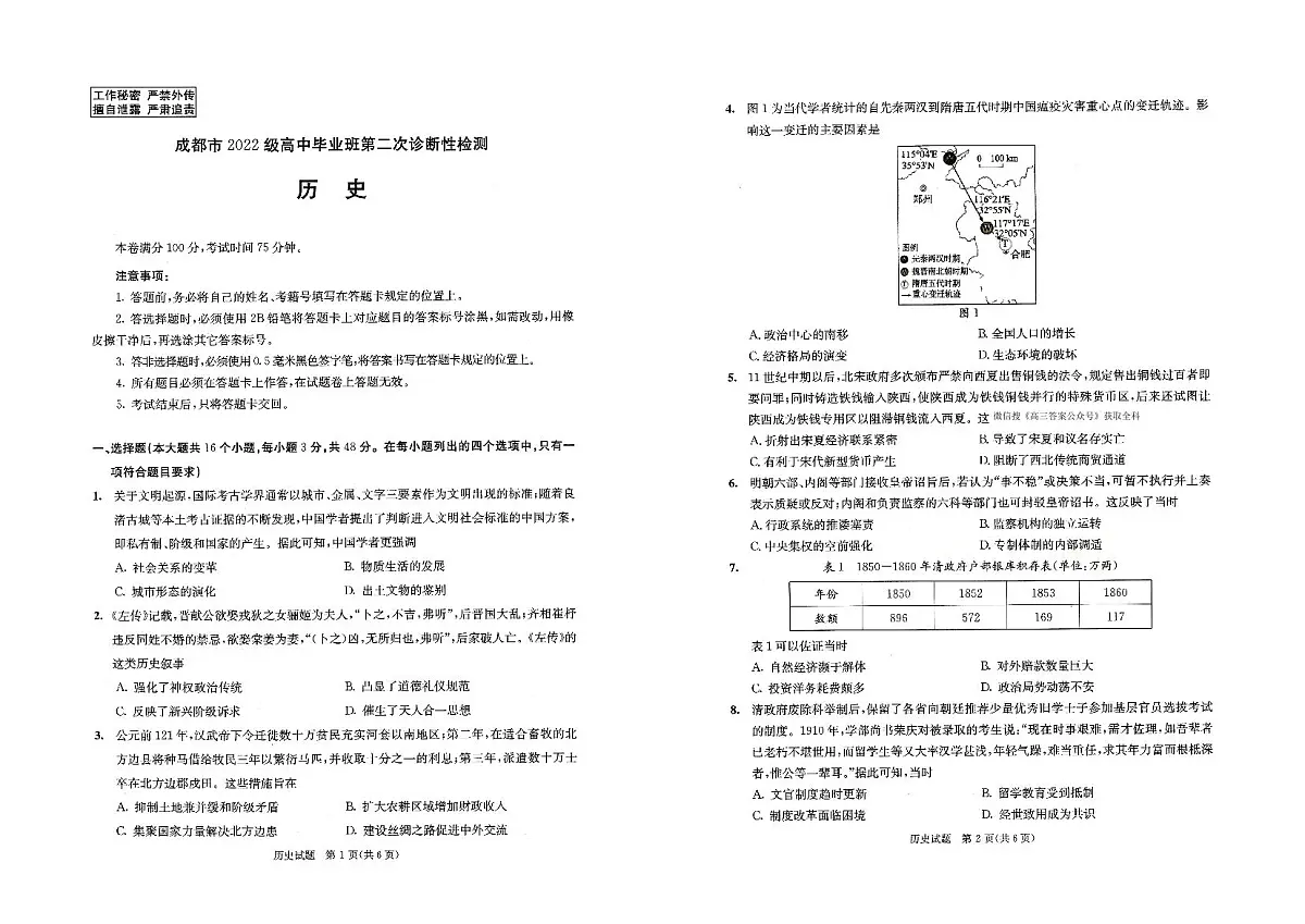 历史第1页