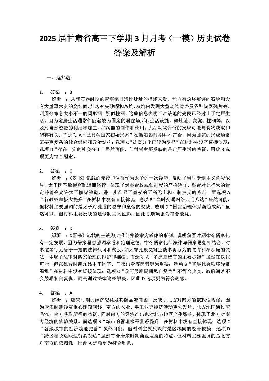 历史答案第1页