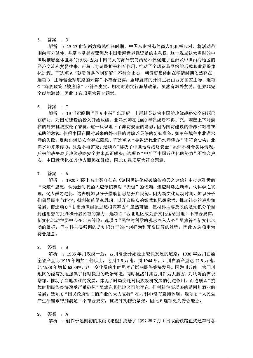 历史答案第2页