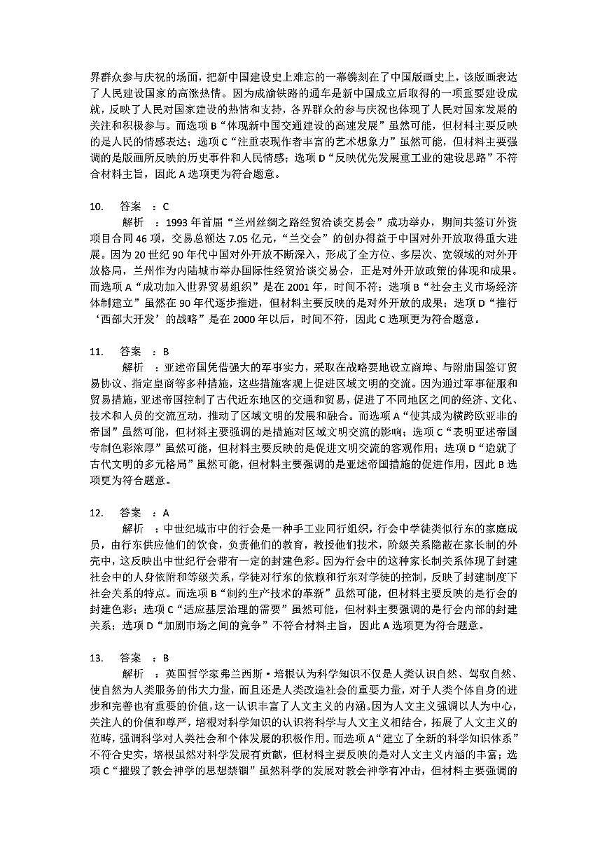 历史答案第3页