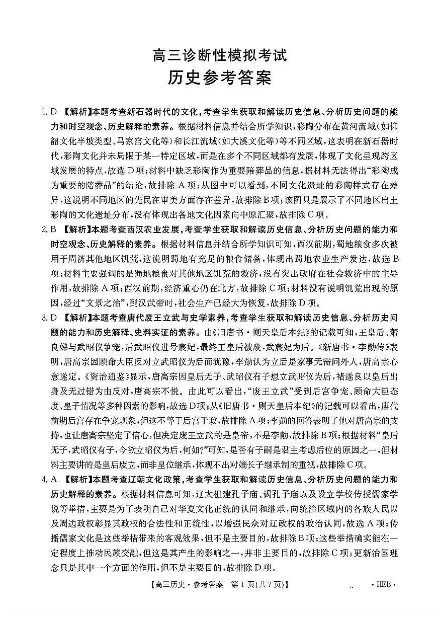 历史答案第1页