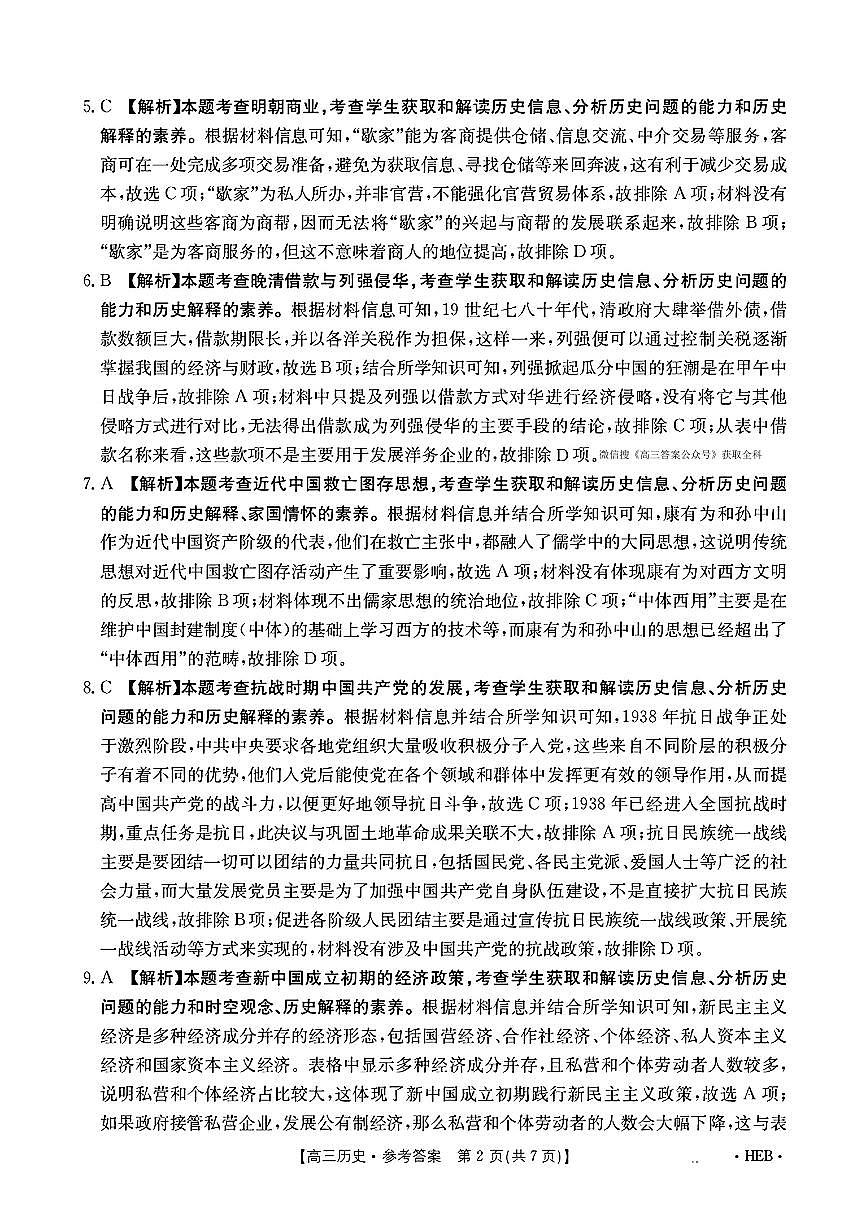 历史答案第2页