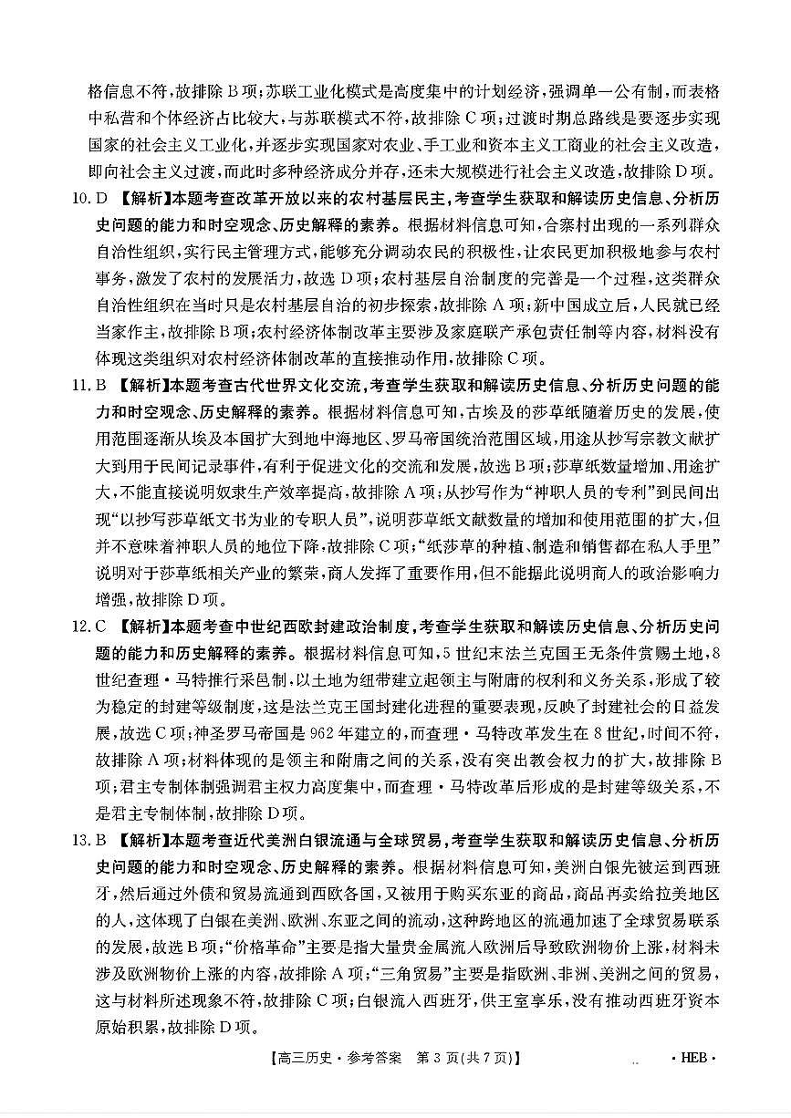 历史答案第3页