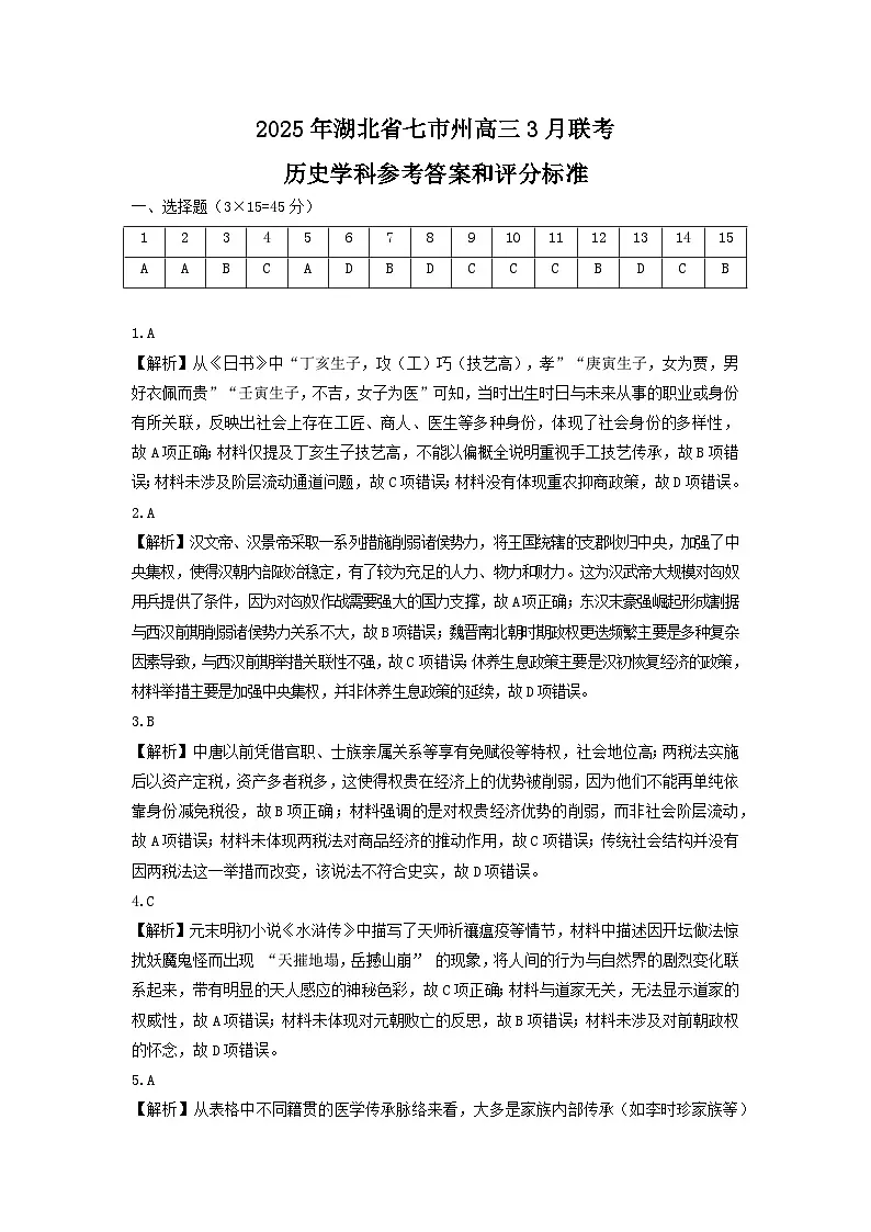 湖北省七市州联考历史答案第1页