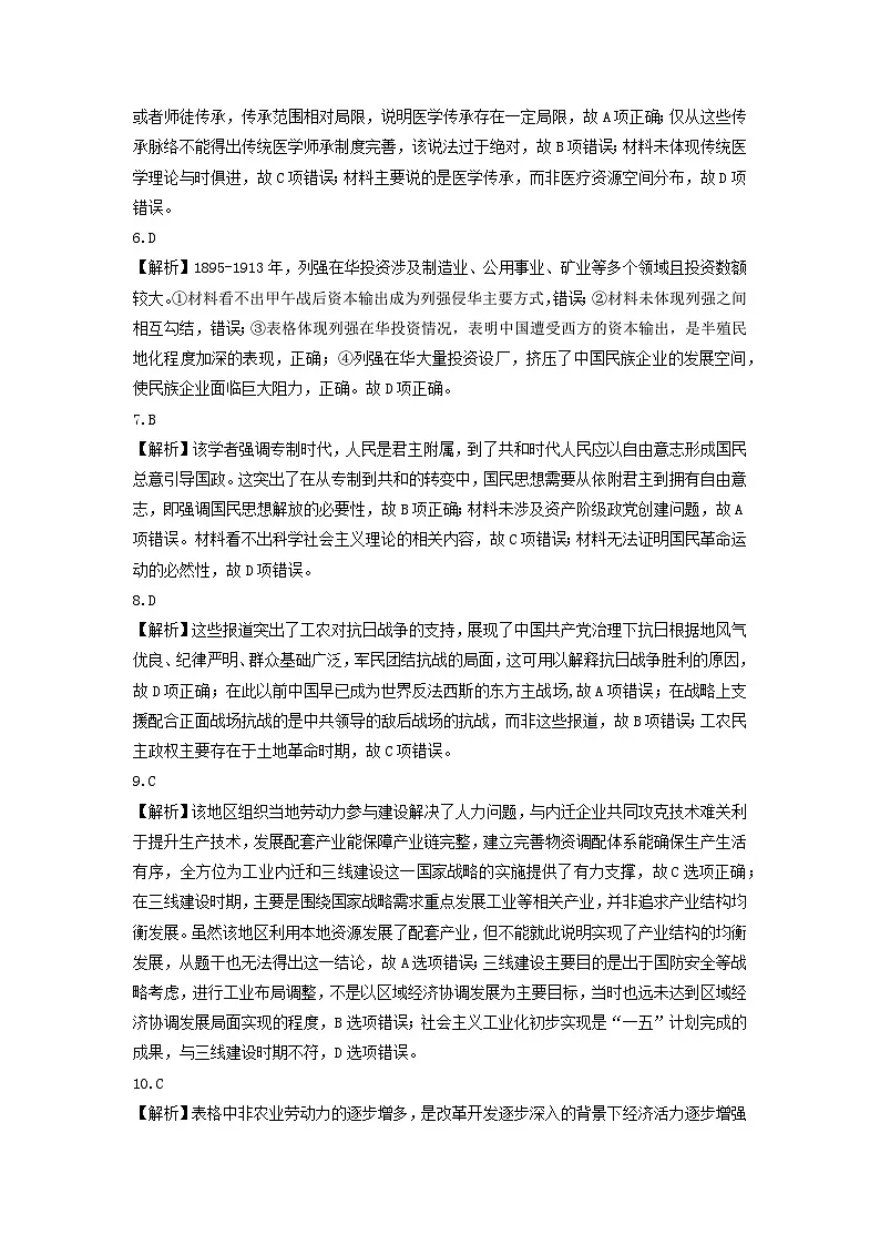 湖北省七市州联考历史答案第2页