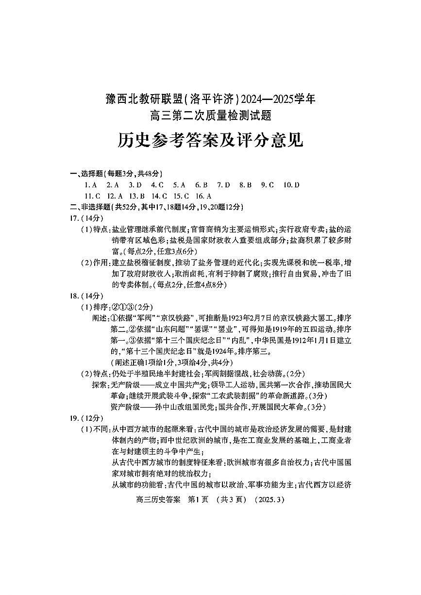 历史答案第1页