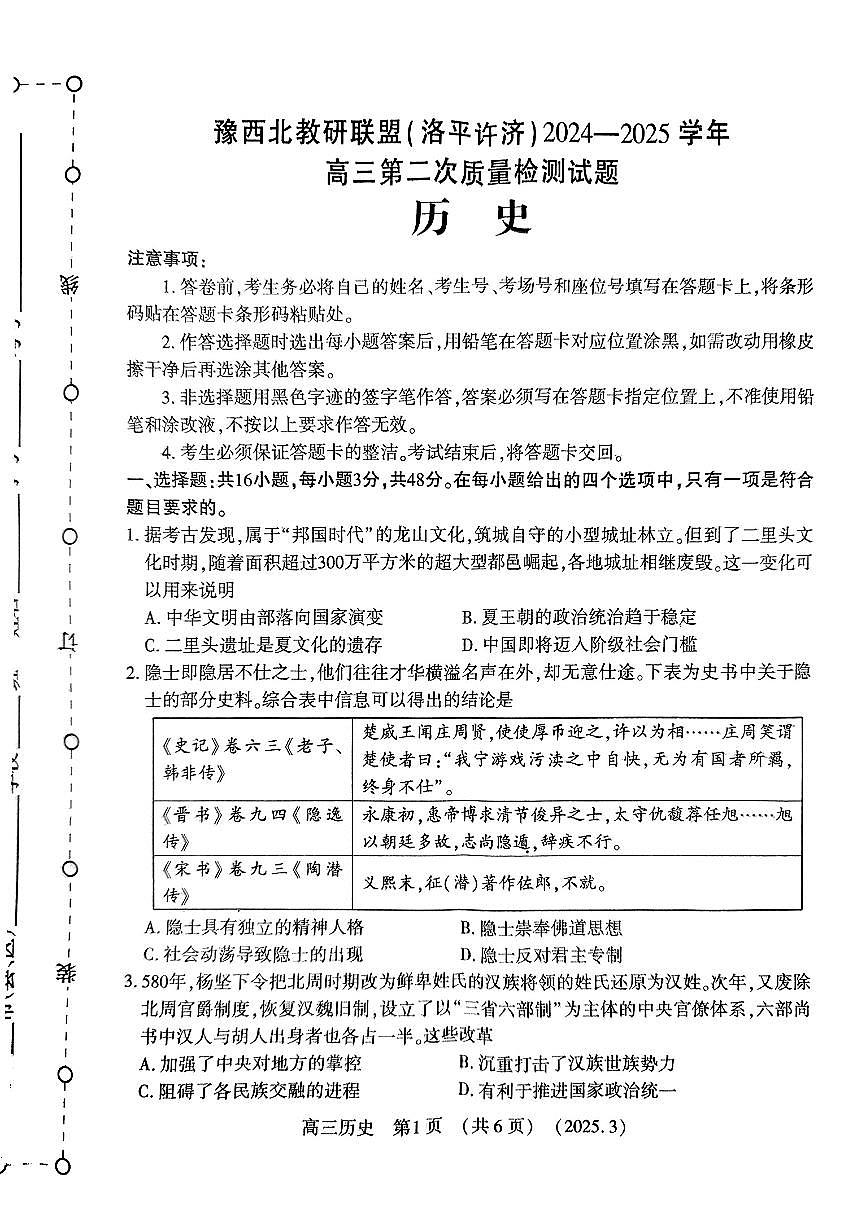 历史第1页
