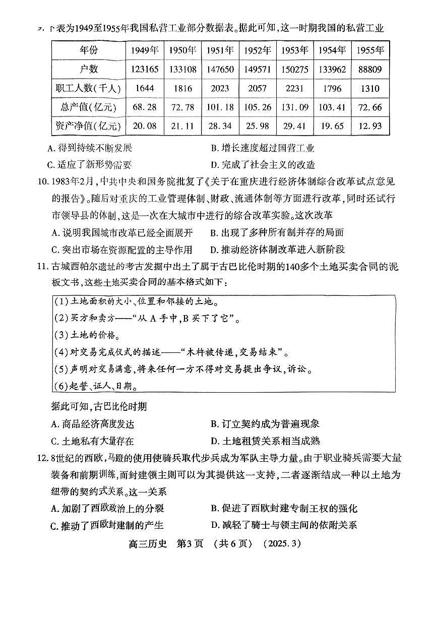 历史第3页