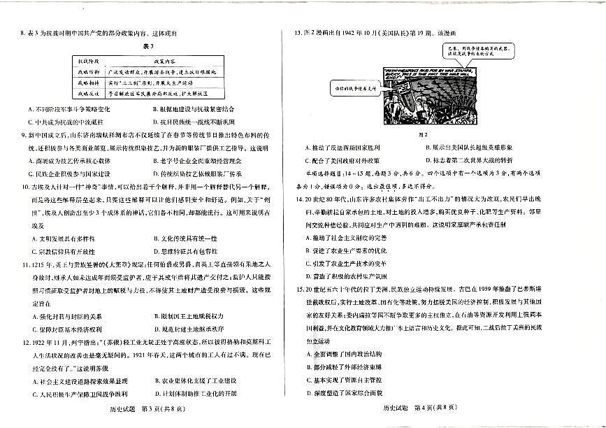 海南省天一大联考2024-2025学年高三学业水平诊断（三）历史试题第2页