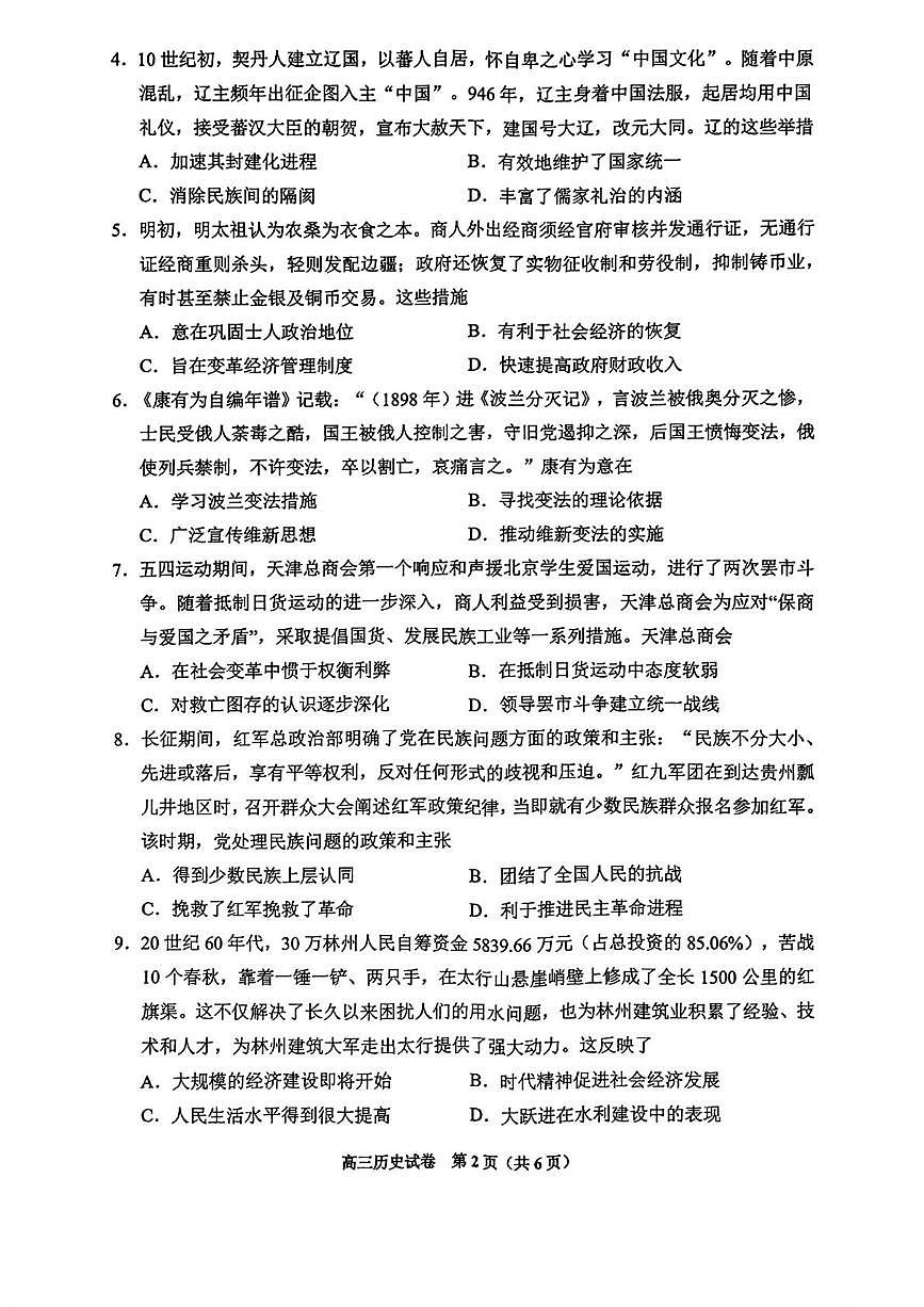2025届贵州省贵阳市高三下学期适应性考试（一）历史试题+答案第2页