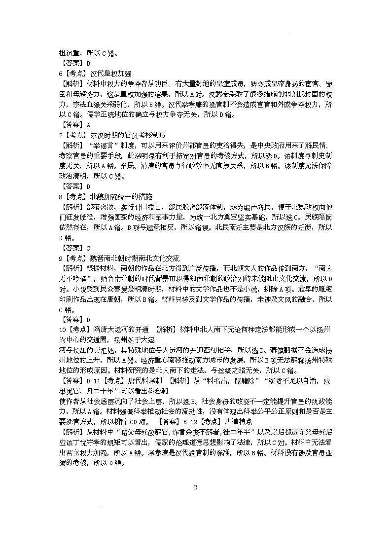 广东省惠州市2024-2025学年高一上学期期末考试历史参考答案解析（2025.01）第2页