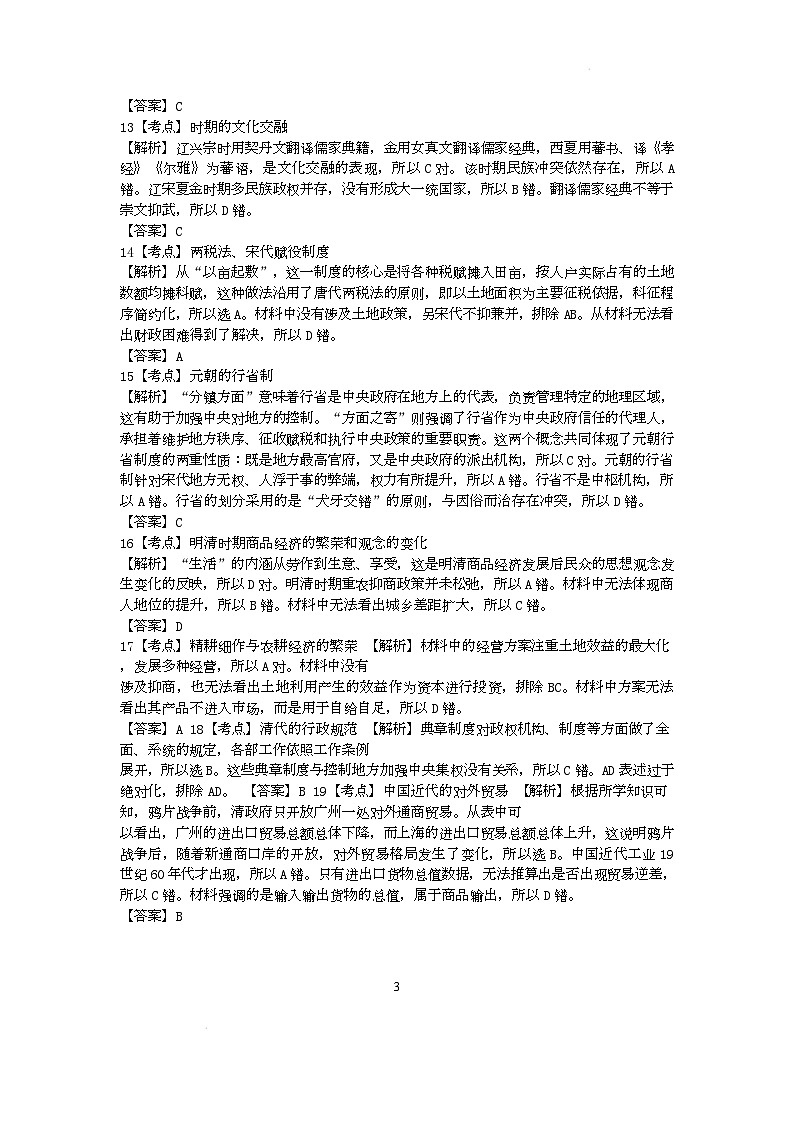 广东省惠州市2024-2025学年高一上学期期末考试历史参考答案解析（2025.01）第3页