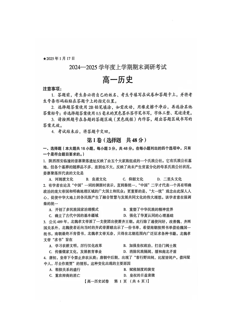 河南省三门峡市2024-2025学年度下学期期末调研考试高一历史试题第1页