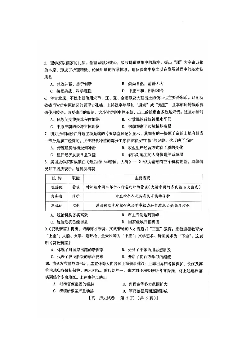 河南省三门峡市2024-2025学年度下学期期末调研考试高一历史试题第2页