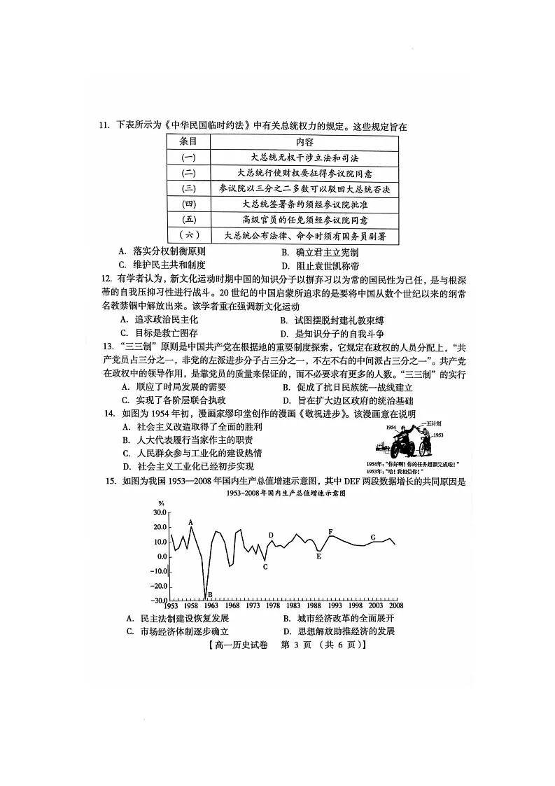 河南省三门峡市2024-2025学年度下学期期末调研考试高一历史试题第3页