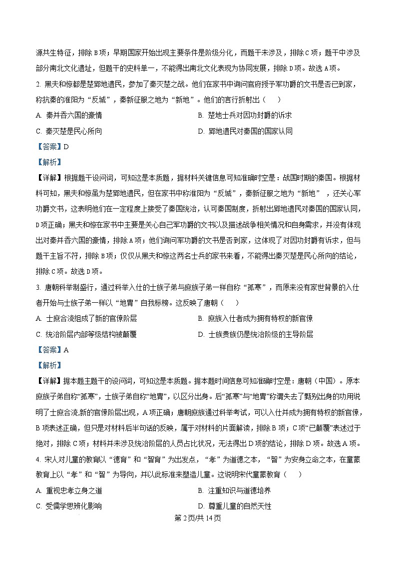 湖北省2024-2025学年高一上学期期末考试历史试题 Word版含解析第2页