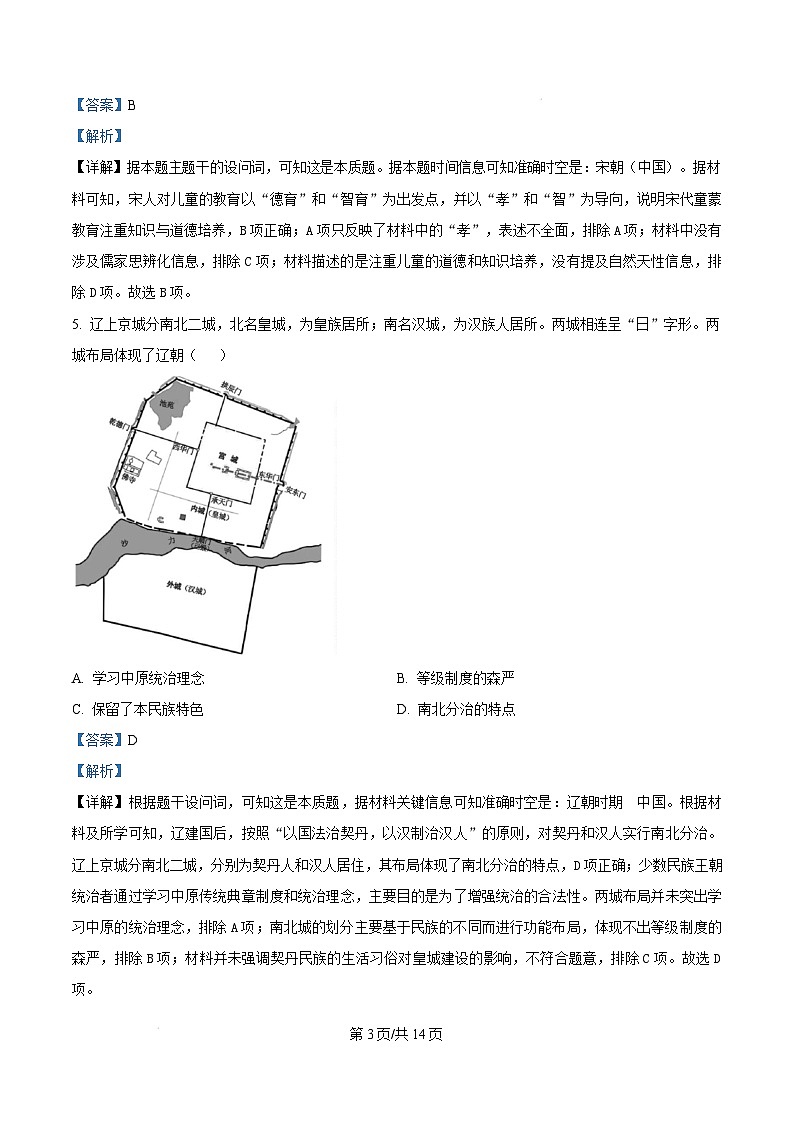 湖北省2024-2025学年高一上学期期末考试历史试题 Word版含解析第3页