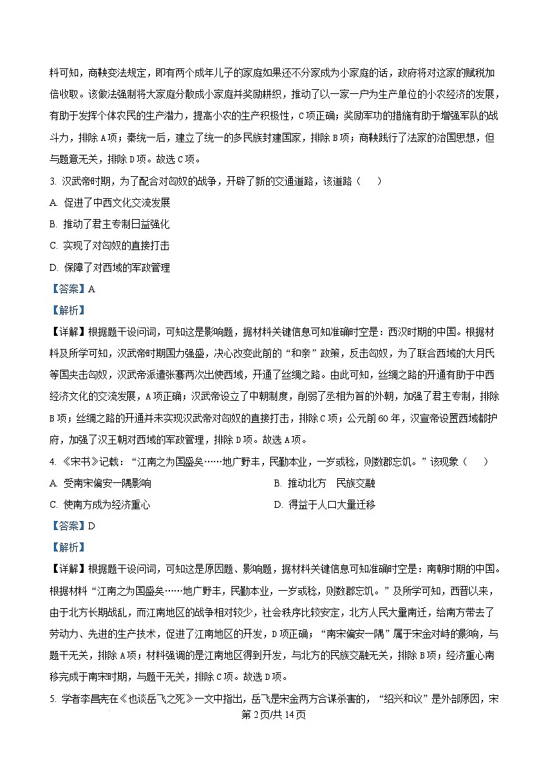 湖南省岳阳市2024-2025学年高一上学期期末教学质量监测历史试题 Word版含解析第2页
