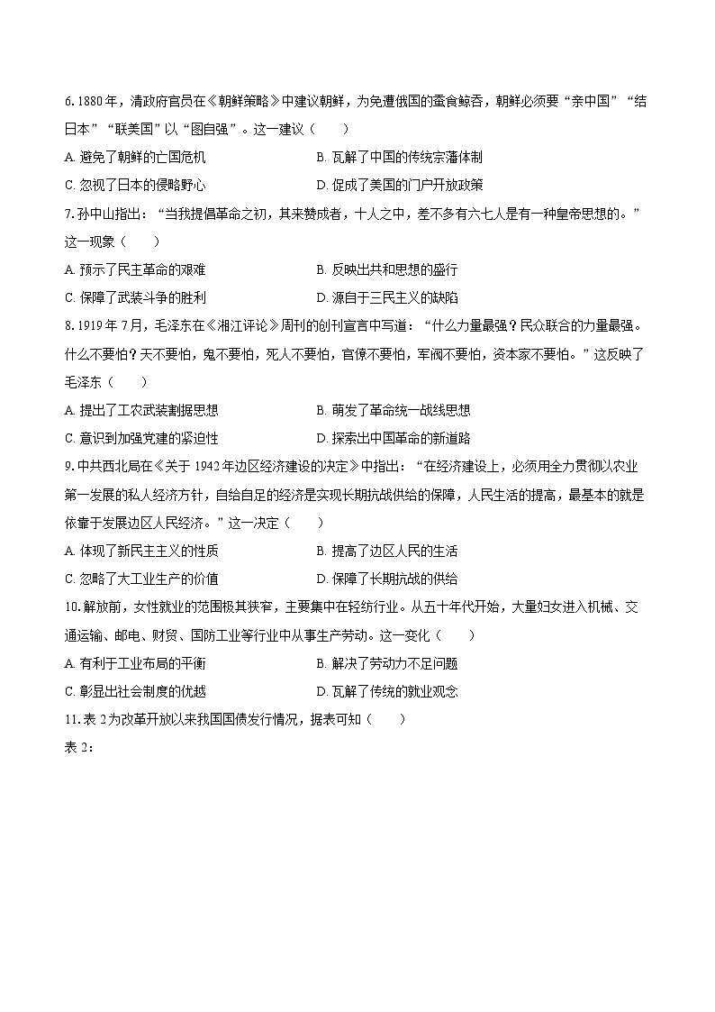 湖南省长沙市2024-2025学年高三（上）适应性历史试卷【含答案】第2页