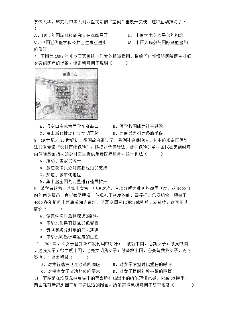 河南省驻马店市新蔡县第一高级中学2024-2025学年高三下学期2月开学考试历史试题第2页