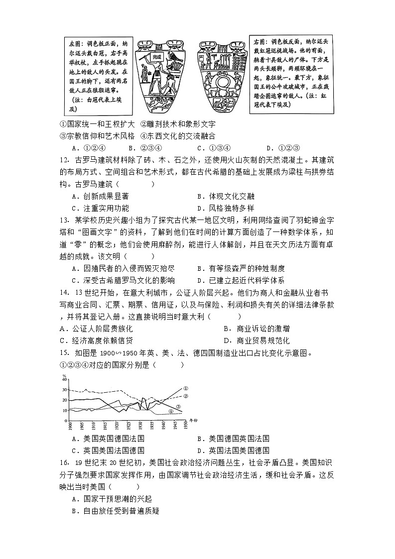 河南省驻马店市新蔡县第一高级中学2024-2025学年高三下学期2月开学考试历史试题第3页