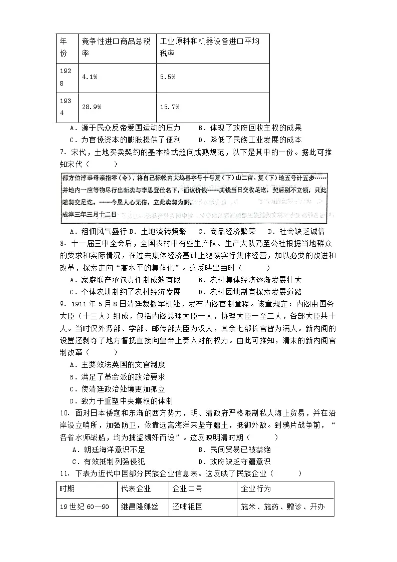 山东省莱州市第一中学2024-2025学年高二下学期开学考试历史试题第2页