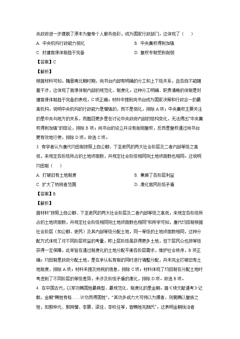 2025届东北三省三校高三下学期第一次联合模拟考试历史试题（解析版）第2页