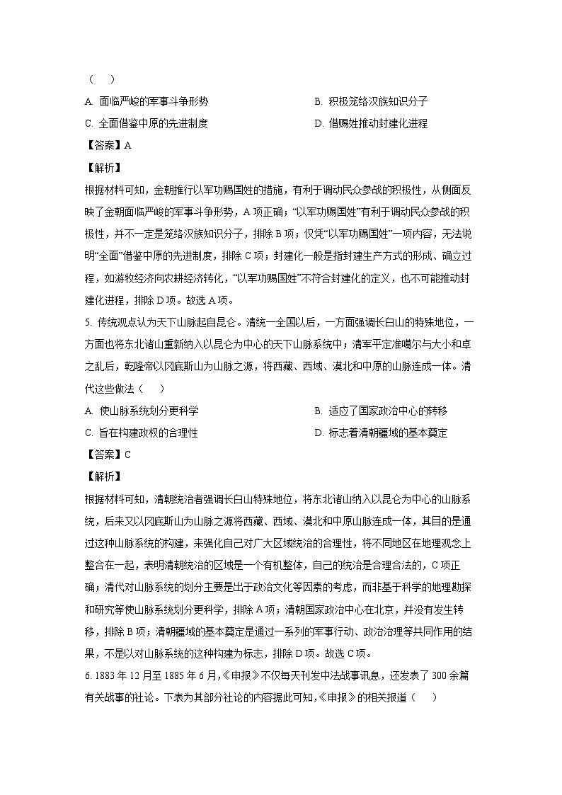 2025届东北三省三校高三下学期第一次联合模拟考试历史试题（解析版）第3页