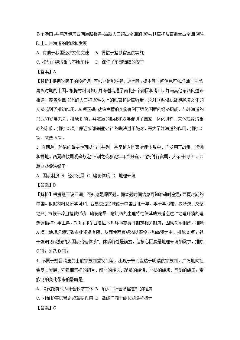 云南省昭通市市直中学2023-2024学年高一下学期第二次月考历史试题（解析版）第2页