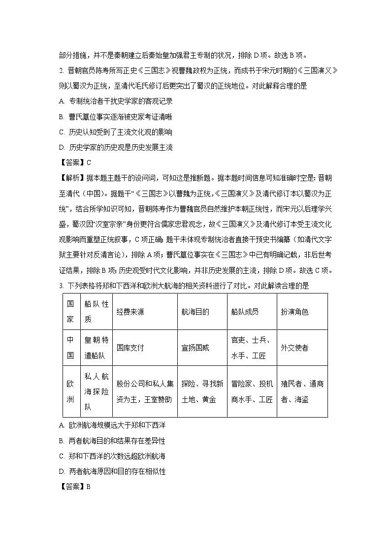 云南省昭通市市直中学2023-2024学年高一下学期第一次月考历史试题（解析版）第2页