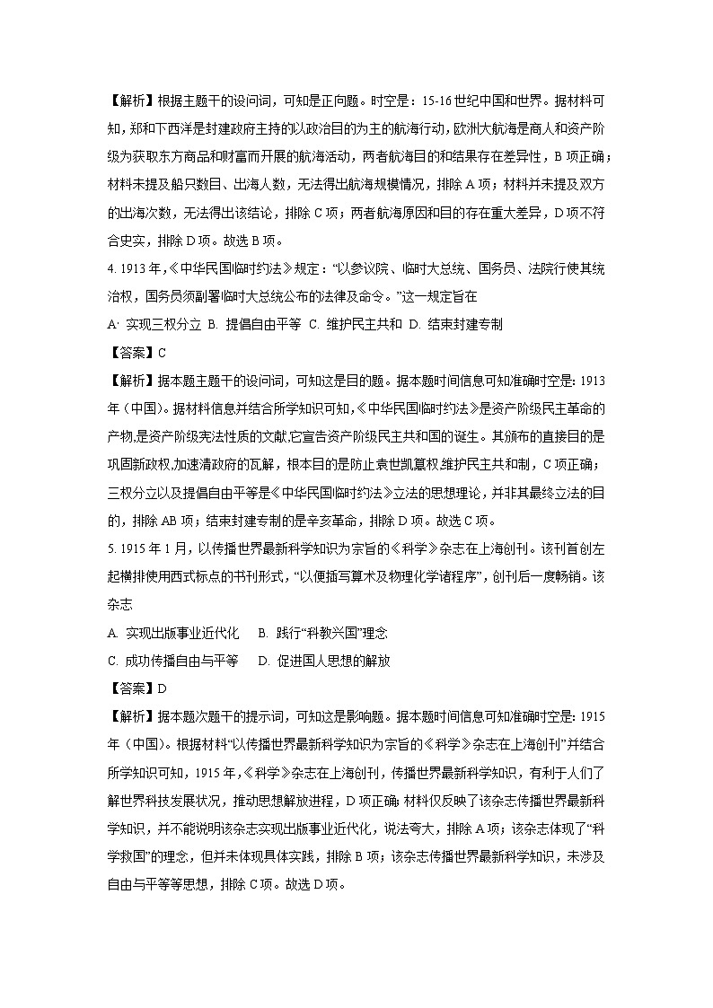 云南省昭通市市直中学2023-2024学年高一下学期第一次月考历史试题（解析版）第3页