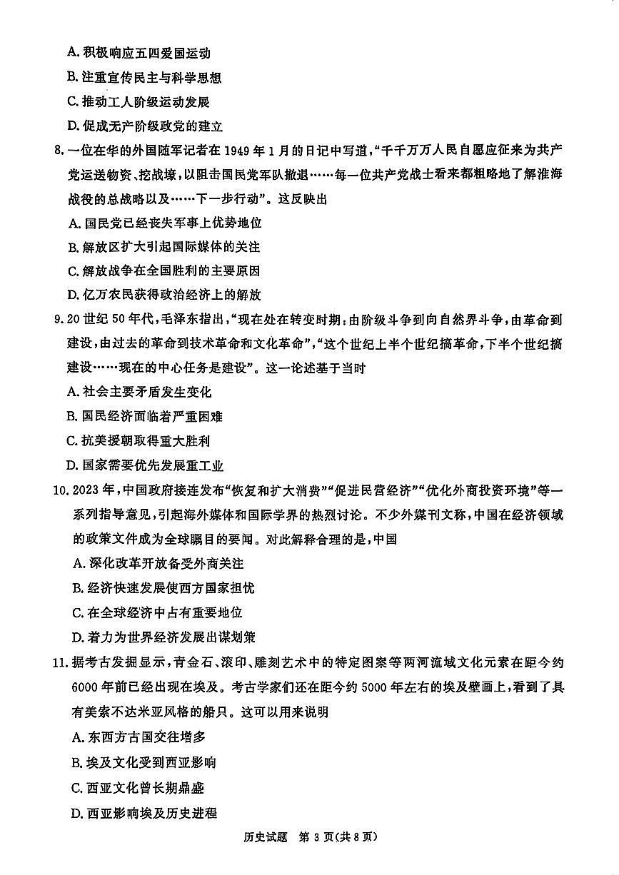 2025届青桐鸣高三下学期3月大联考-历史试题+答案第3页