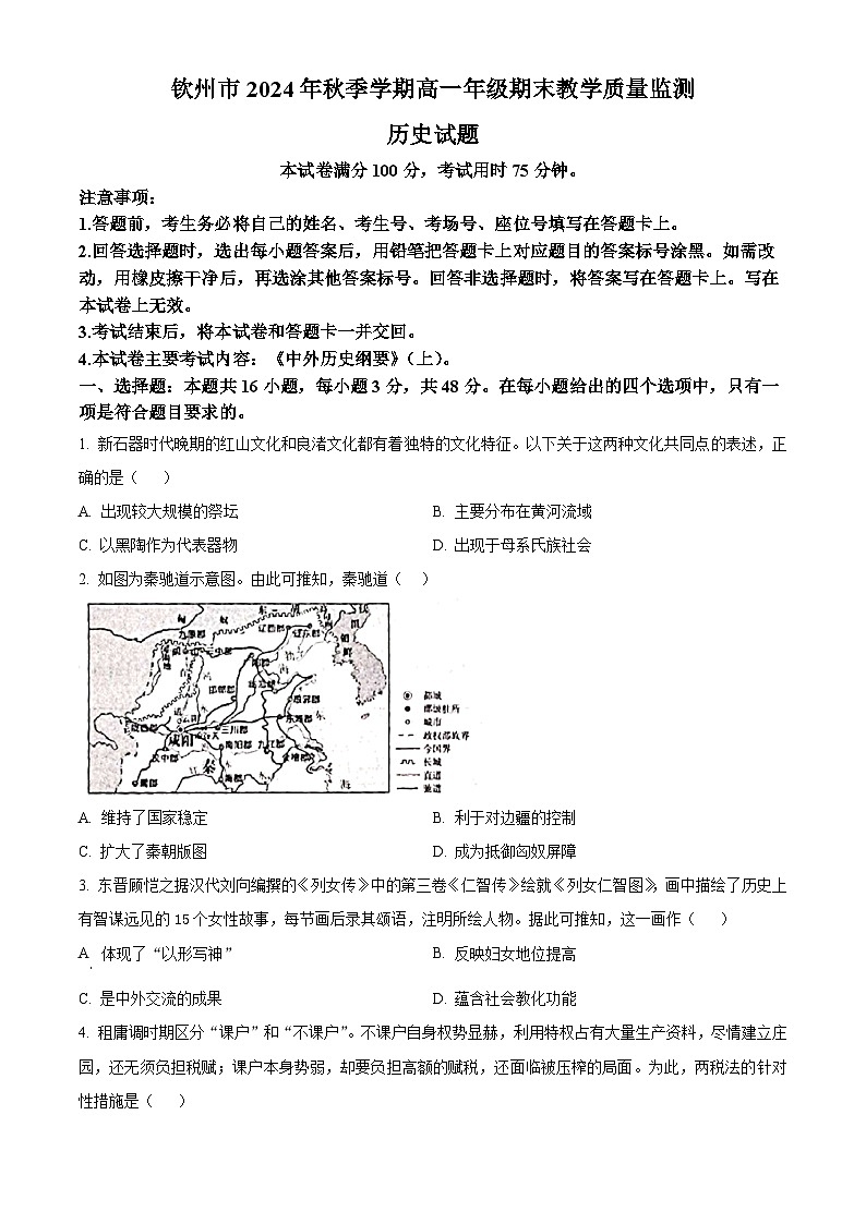 广西壮族自治区钦州市2024-2025学年高一上学期期末检测历史试题（原卷版+解析版）第1页
