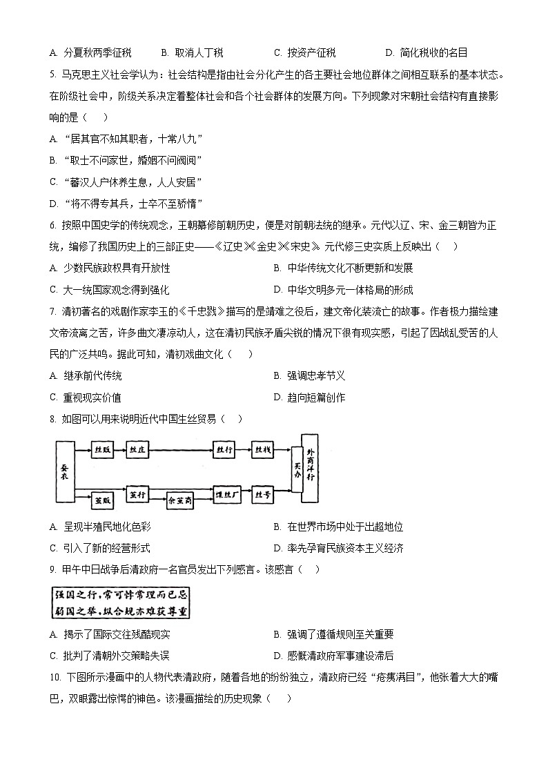 广西壮族自治区钦州市2024-2025学年高一上学期期末检测历史试题（原卷版+解析版）第2页