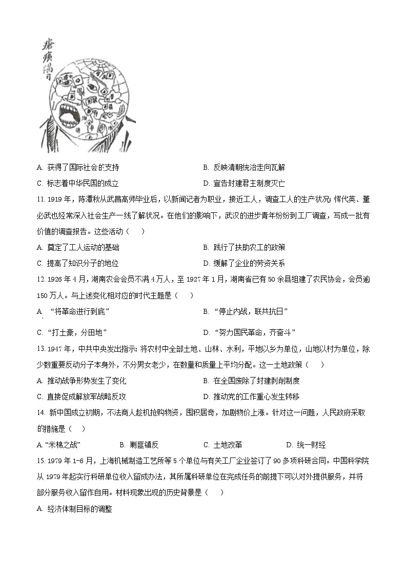 广西壮族自治区钦州市2024-2025学年高一上学期期末检测历史试题（原卷版+解析版）第3页