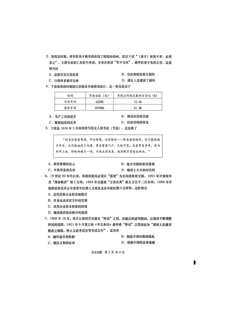 2024-2025学年下学期3月山东省青岛市高三年级第一次适应性检测历史试卷含答案第2页