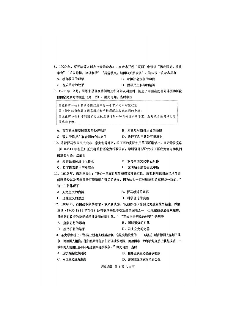 2024-2025学年下学期3月山东省青岛市高三年级第一次适应性检测历史试卷含答案第3页