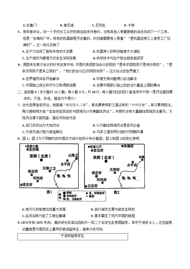 浙江省宁波市十校2024-2025学年高三下学期3月月考历史试题第2页