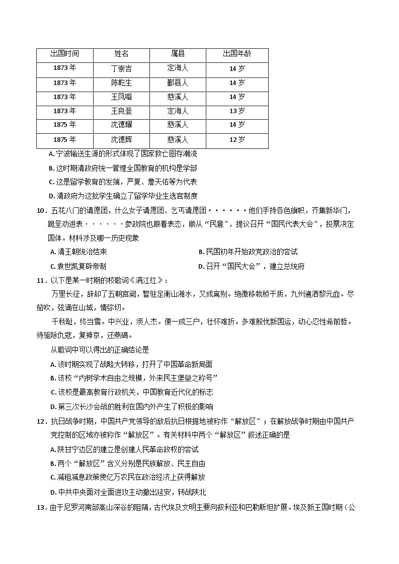 浙江省宁波市十校2024-2025学年高三下学期3月月考历史试题第3页