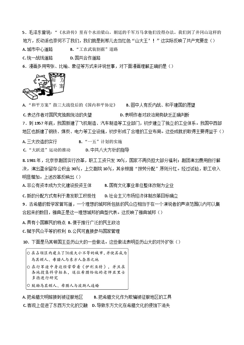 湖南省株洲市景美高级中学2024-2025学年高一下学期3月第一次月考历史试题第2页