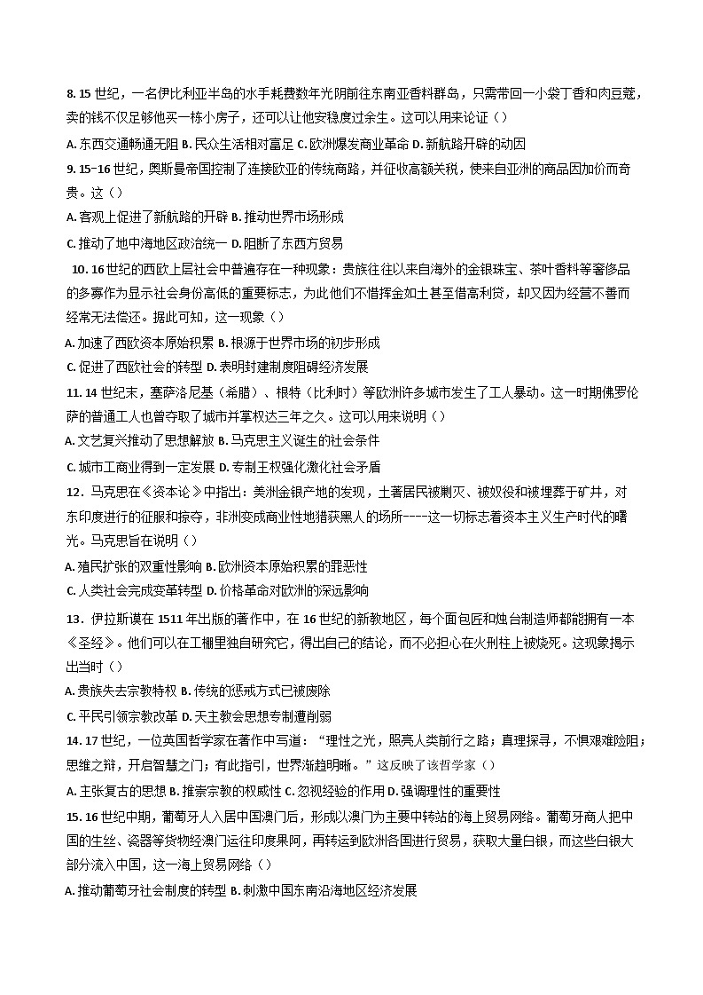 湖南省长沙市新世纪高级中学2024-2025学年高一下学期第一次月考历史试卷第2页