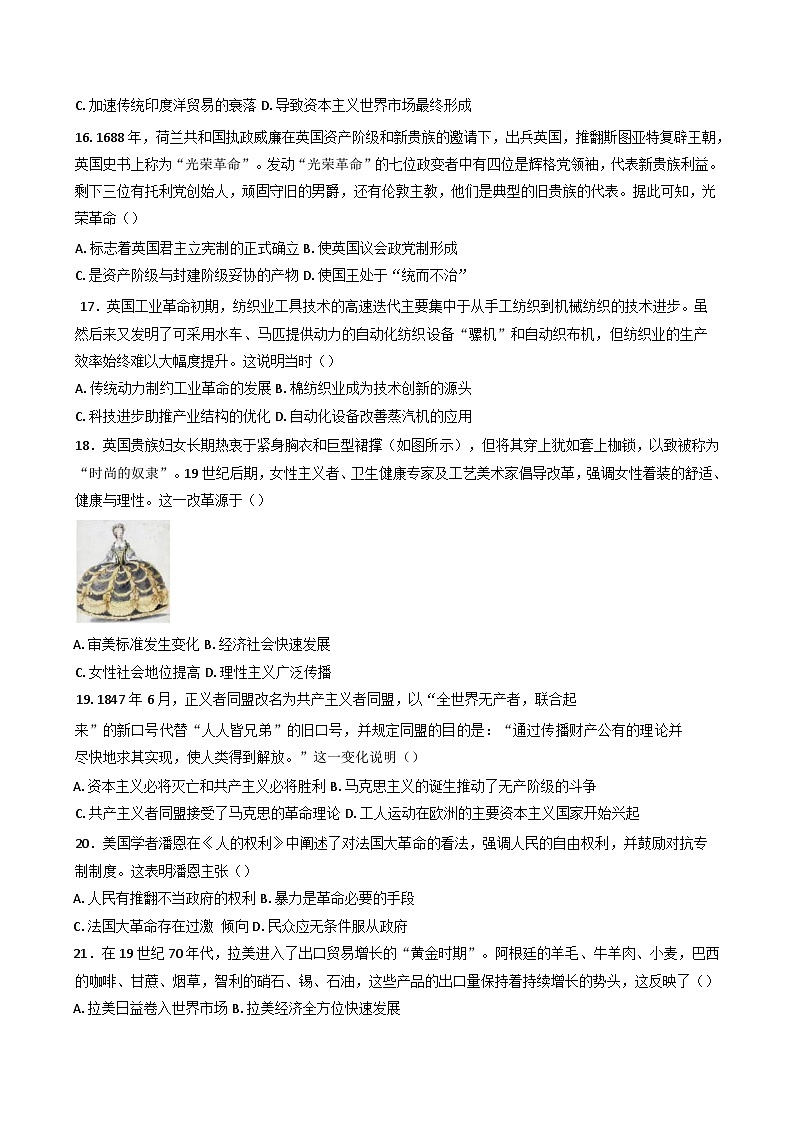 湖南省长沙市新世纪高级中学2024-2025学年高一下学期第一次月考历史试卷第3页