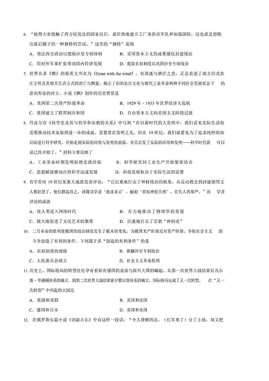 2025年广东省深圳市南山区第二外国语学校(集团)中考[高考]一模历史试卷(含答案)第2页