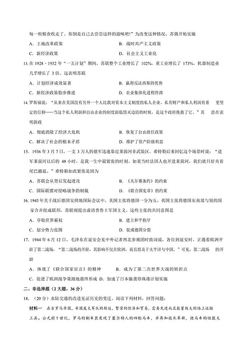 2025年广东省深圳市南山区第二外国语学校(集团)中考[高考]一模历史试卷(含答案)第3页